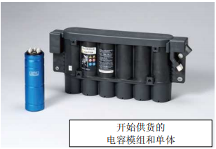 Nippon Chemi-Con:為滿足車載用途，開始増產(chǎn)低電阻超級電容器